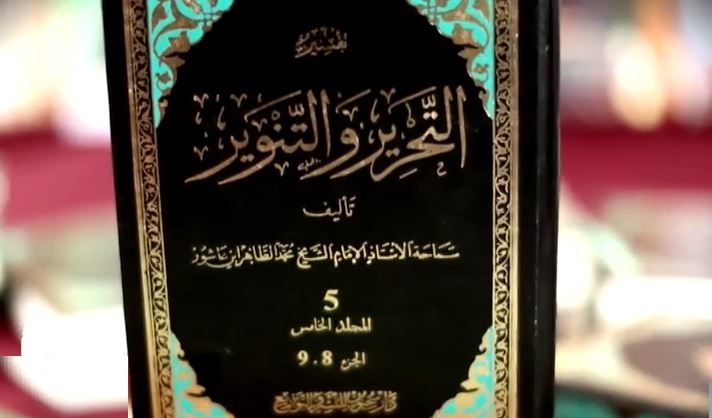 Muhammed Tahir bin Aşurun İslami Eğitimi Islah Projesinde Tefsir İlminin Uyanışı Düşüncesi
